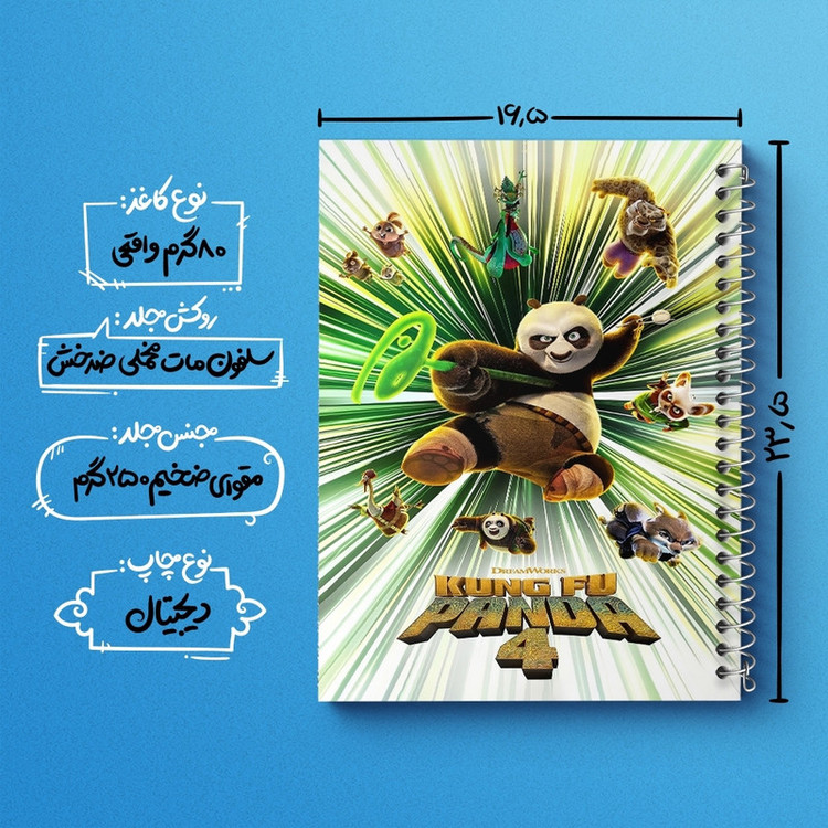 دفتر طراحی 50 برگ خندالو طرح پاندای کونگ فو کار کد F2148