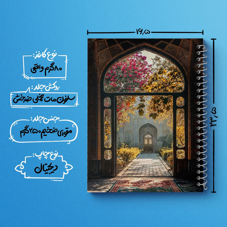دفتر طراحی 50 برگ خندالو طرح باغ ایرانی کد F10690