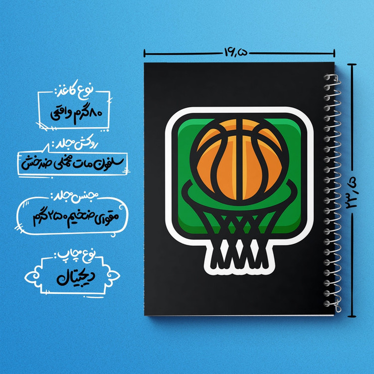 دفتر طراحی 50 برگ خندالو طرح بسکتبال Basketball کد 26469
