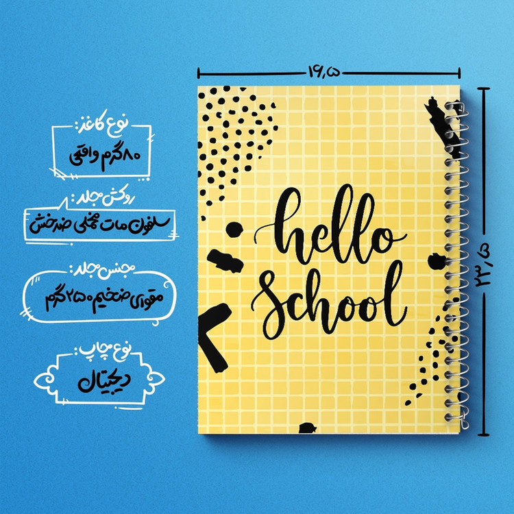 دفتر طراحی 50 برگ خندالو طرح Hello School کد N280