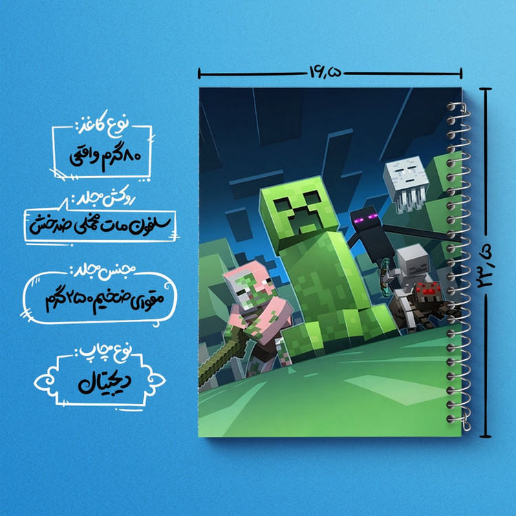 دفتر طراحی 50 برگ خندالو طرح ماینکرافت (Minecraft) کد F3503