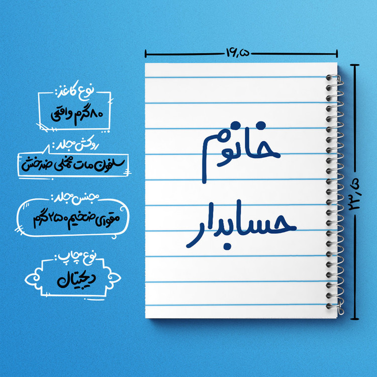 دفتر طراحی 50 برگ خندالو طرح خانوم حسابدار کد 6589