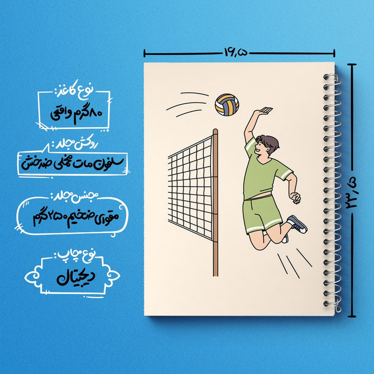 دفتر طراحی 50 برگ خندالو طرح والیبال Volleyball کد 26410