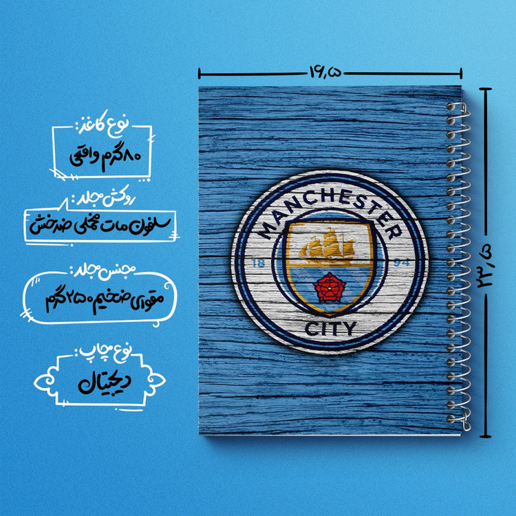 دفتر طراحی 50 برگ خندالو طرح باشگاه منچسترسیتی Manchester City کد 2053