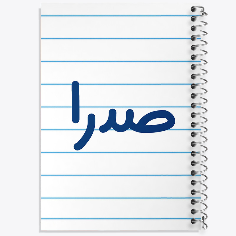 دفتر طراحی 50 برگ خندالو طرح صدرا  کد 6790