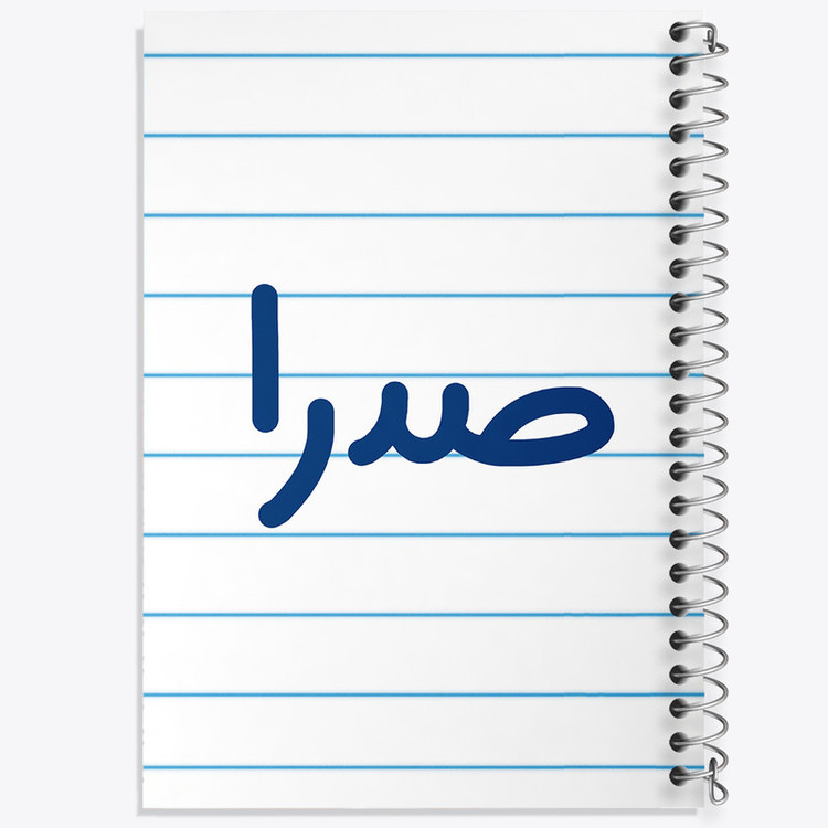 دفتر طراحی 50 برگ خندالو طرح صدرا کد 6790