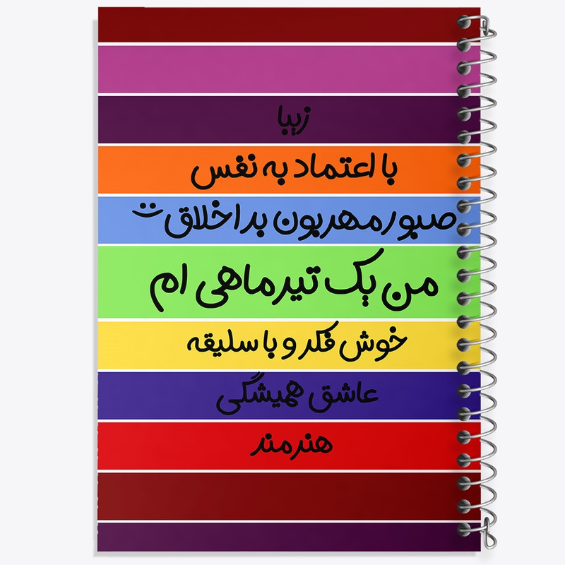 دفتر طراحی 50 برگ خندالو طرح ماه تولد تیر کد 2312