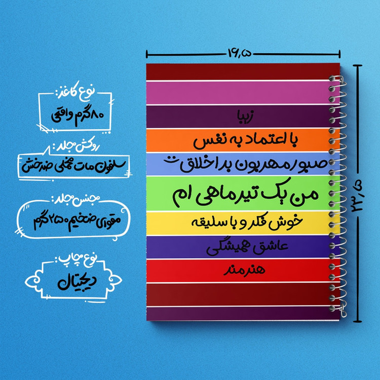 دفتر طراحی 50 برگ خندالو طرح ماه تولد تیر کد 2312
