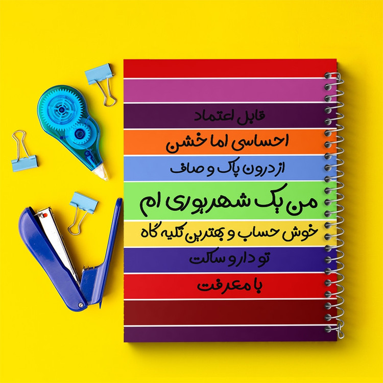 دفتر طراحی 50 برگ خندالو طرح ماه تولد شهریور کد 2314