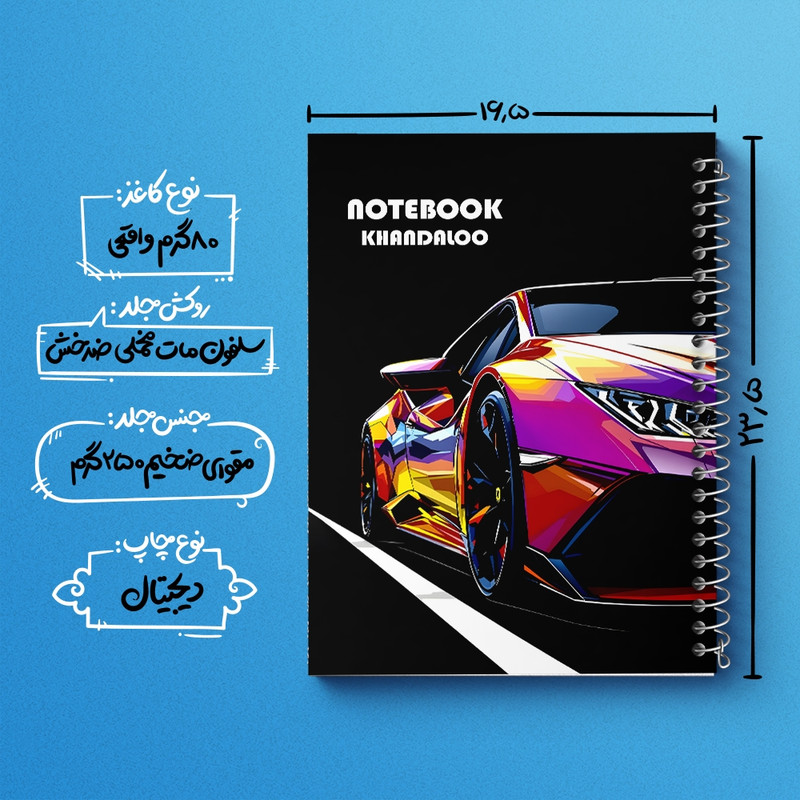 دفتر طراحی 50 برگ خندالو طرح لامبورگینی (Lamborghini) کد N7536