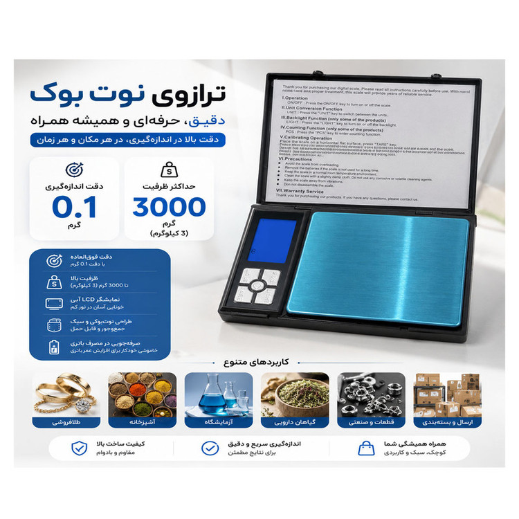 ترازو دیجیتال نوت بوک مدل DIGITAL SCALE کد 3000g