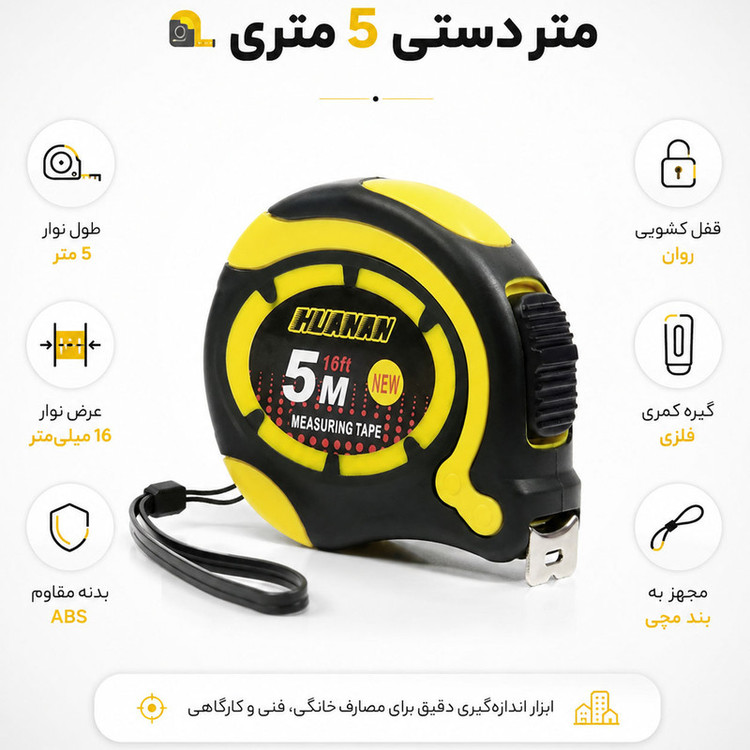 متر 5 متری مدل MT 5M