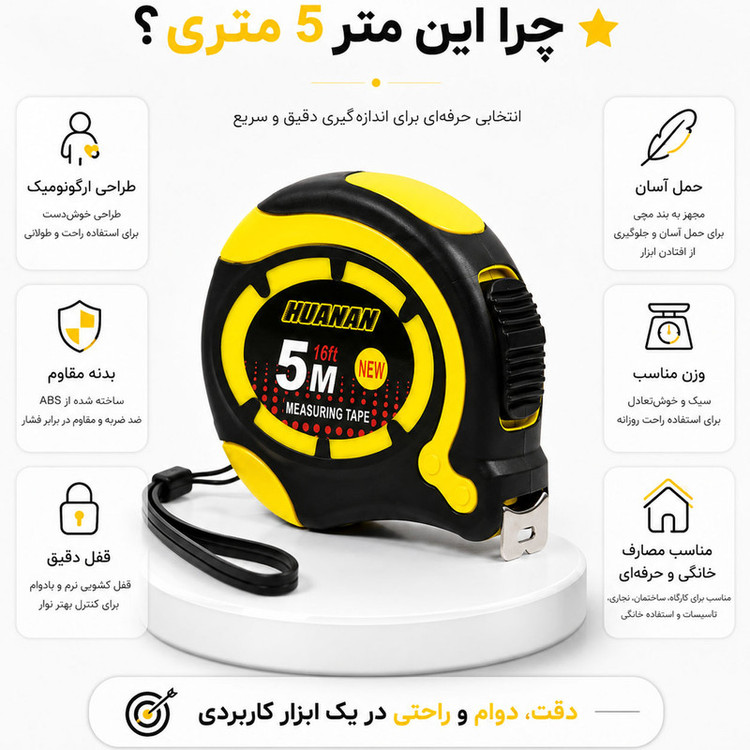 متر 5 متری مدل MT 5M