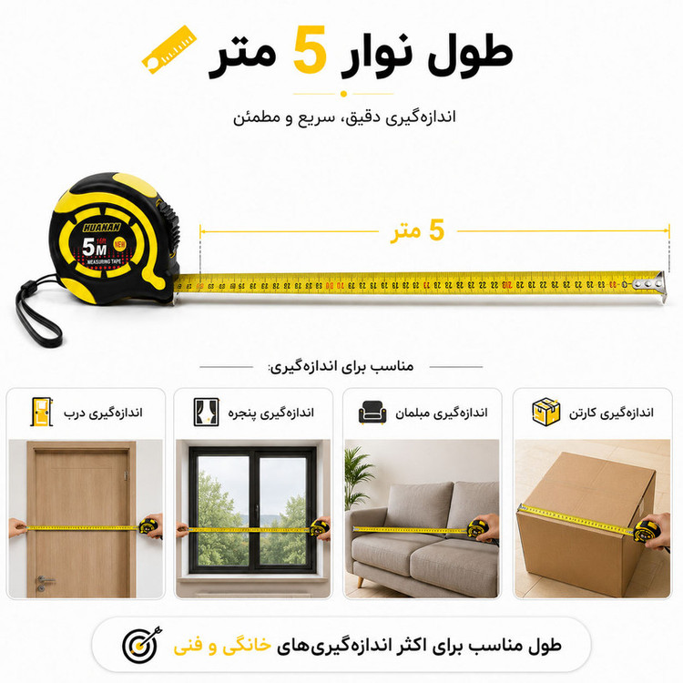متر 5 متری مدل MT 5M
