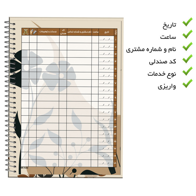 دفتر یادداشت مستر راد مدل نوبت دهی مشتریان سالن زیبایی طرح سنا کد fiory 2346