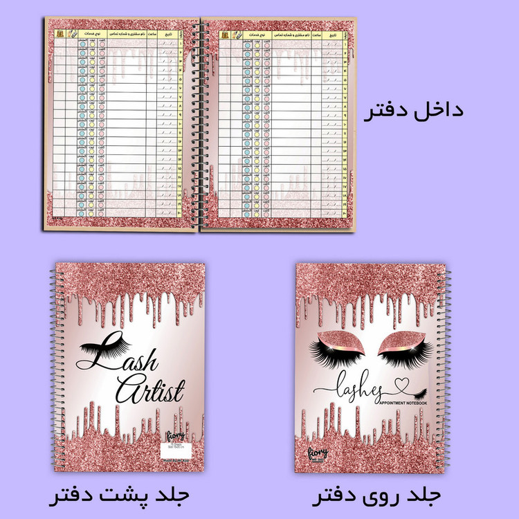 دفتر یادداشت مستر راد مدل نوبت دهی خدمات مژه طرح لیفت و لمینت کد fiory 2358