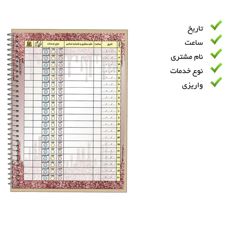 دفتر یادداشت مستر راد مدل نوبت دهی خدمات مژه طرح لیفت و لمینت کد fiory 2358