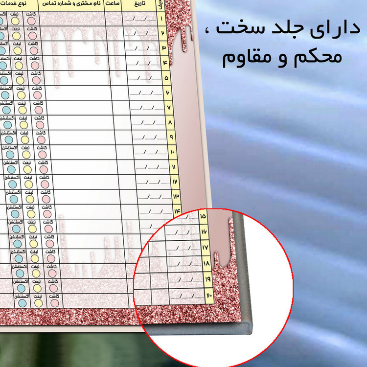 دفتر یادداشت مستر راد مدل نوبت دهی خدمات مژه طرح لیفت و لمینت کد fiory 2358