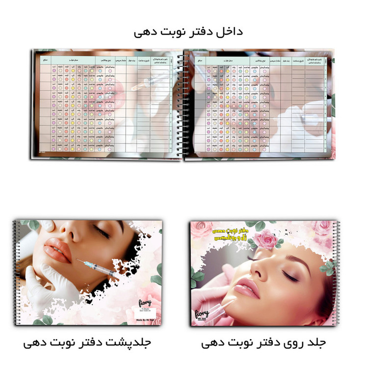 دفتر نوبت دهی مراکز زیبایی مدل ژل و بوتاکس کد fiory 2589