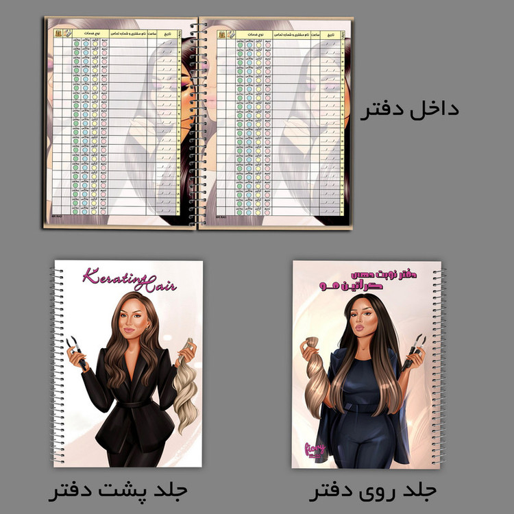 دفتر برنامه ریزی 75 برگ مستر راد مدل نوبت دهی کراتین مو طرح شادلین کد fiory 2428