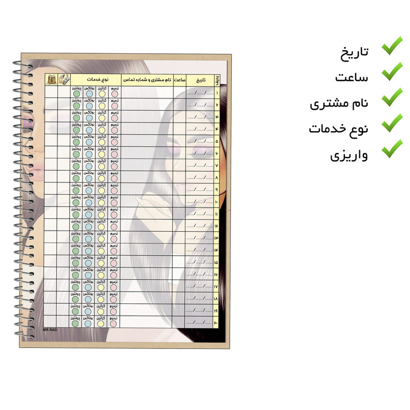 دفتر برنامه ریزی 75 برگ مستر راد مدل نوبت دهی کراتین مو طرح شادلین کد fiory 2428