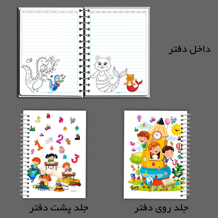 دفتر مشق مستر راد طرح کوشا مدل دبستان کد fiory 2176