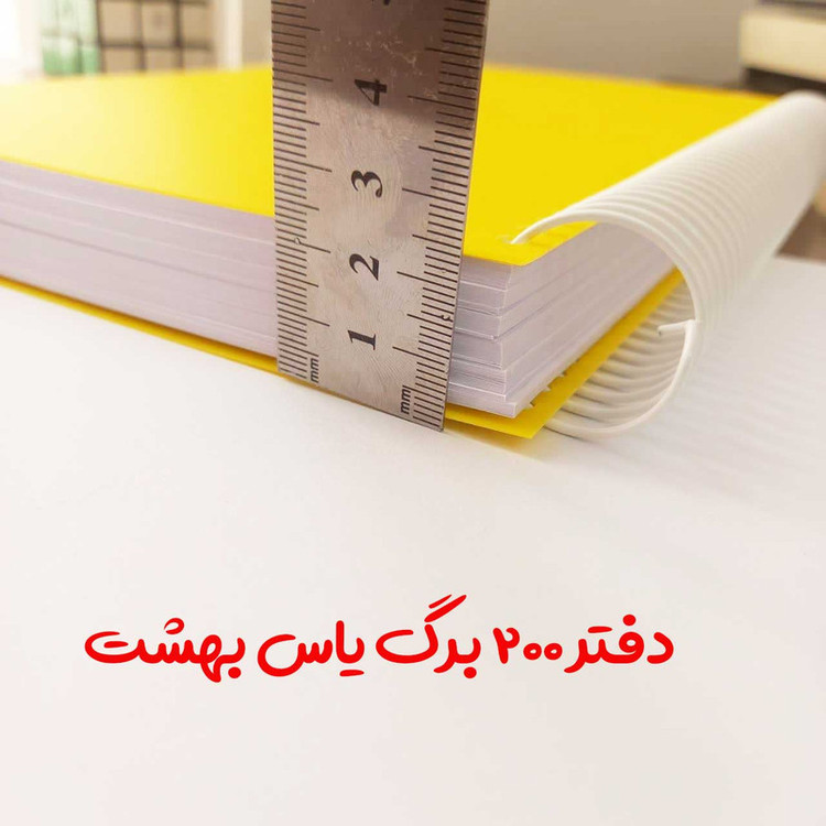 دفتر مشق 200 برگ یاس بهشت مدل کلاسیک ایرانی کد CLA01