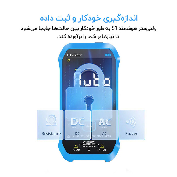 مولتی متر دیجیتال فنیرسی مدل S1