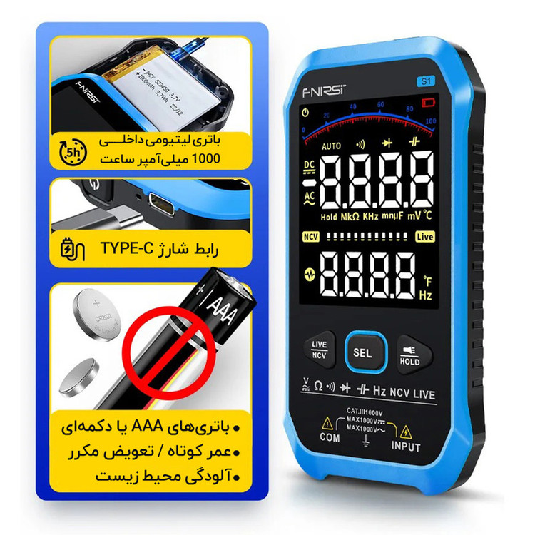 مولتی متر دیجیتال فنیرسی مدل S1