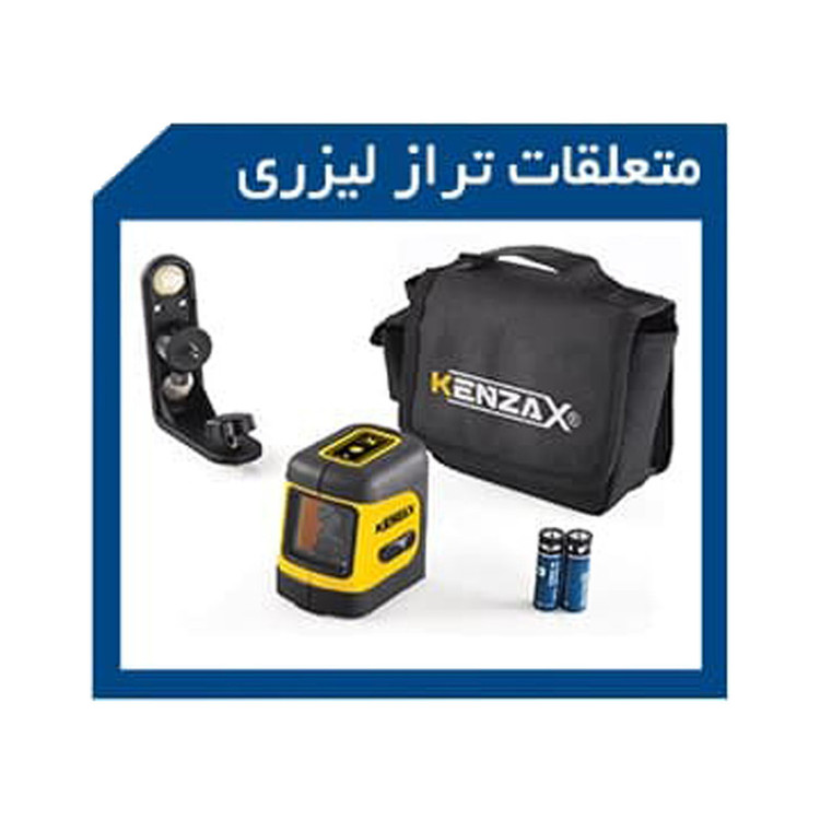 تراز لیزری کنزاکس مدل KLL-1180