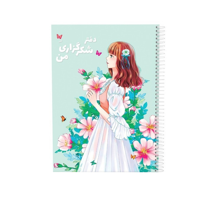 دفتر شکرگزاری 80 برگ سیمی مدل دیدار