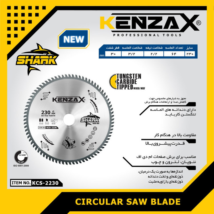 تیغ اره دیسکی کنزاکس سری SHARK مدل KCS-2230