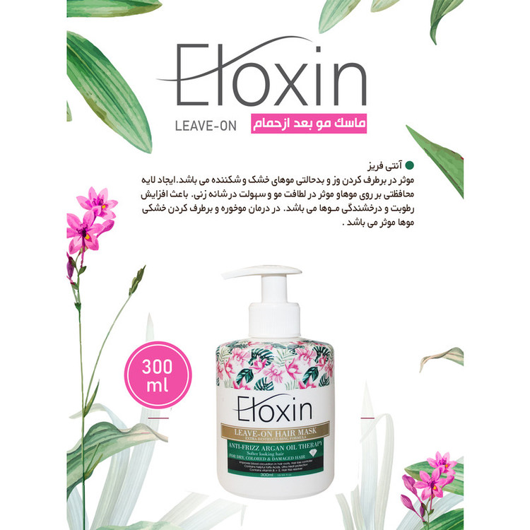 ماسک مو الوکسین مدل Anti-Frizz حجم 300 میلی لیتر