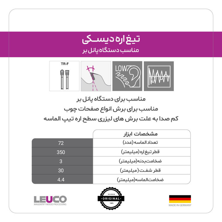 تیغه اره دیسکی لایکو مدل 192908
