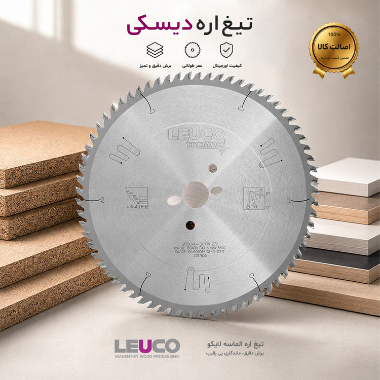 تیغه اره دیسکی لایکو مدل 192908