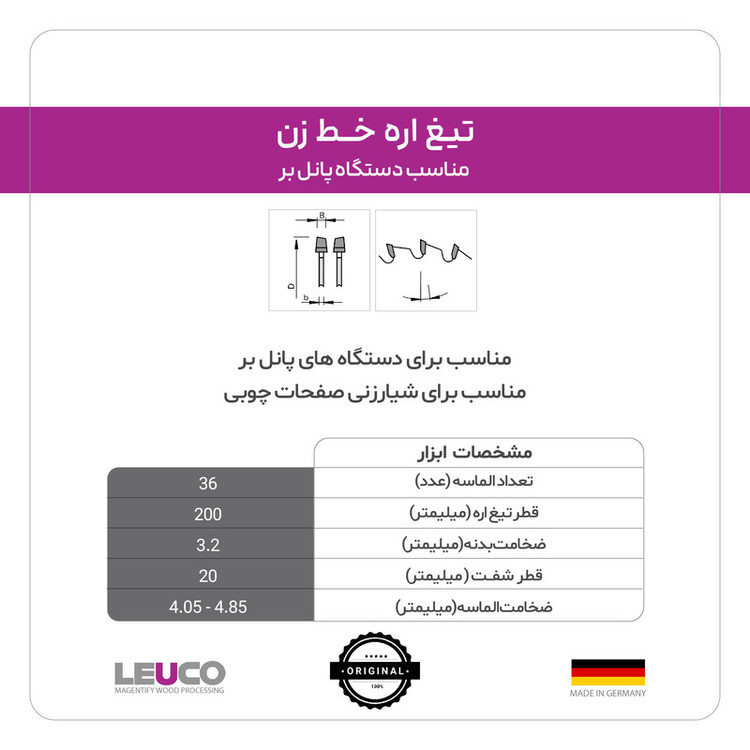 تیغه اره دیسکی لایکو مدل 192758