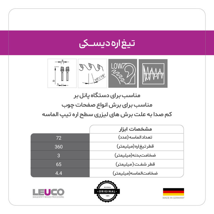 تیغه اره دیسکی لایکو مدل 192914