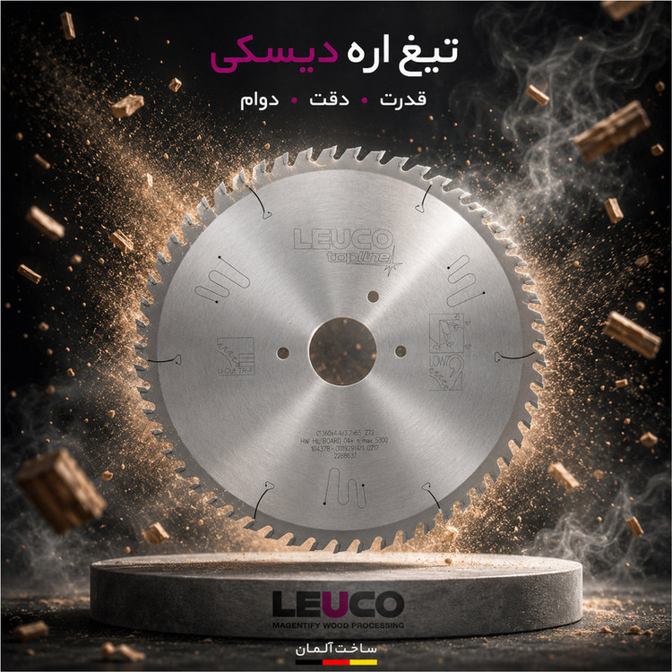 تیغه اره دیسکی لایکو مدل 192914
