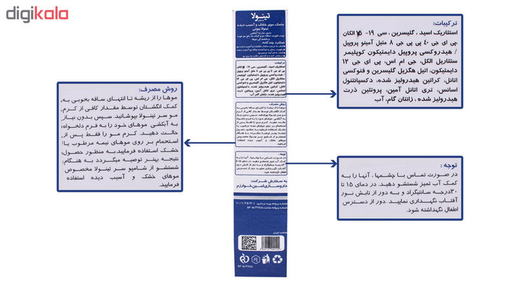 ماسک مو تینولا بیوتی کد TI12 حجم 100 میلی لیتر