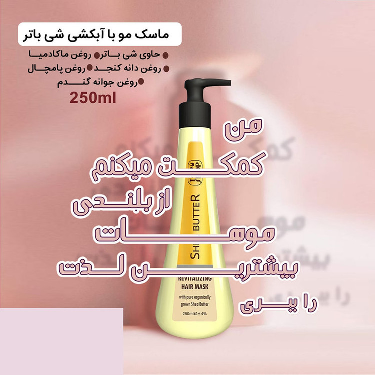 ماسک مو تاپ شاپ مدل شی باتر حجم 250 میلی لیتر بسته 2 عددی