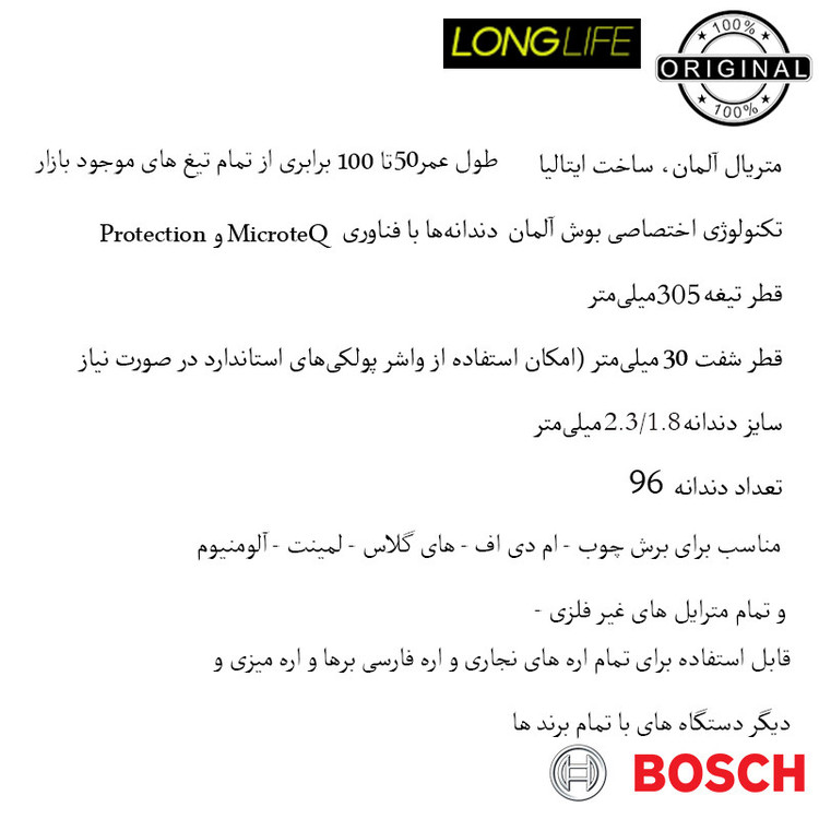 صفحه برش بوش مدل MULTIMaterial305 کد 2608642099
