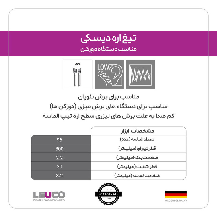 تیغه اره دیسکی لایکو مدل 192767