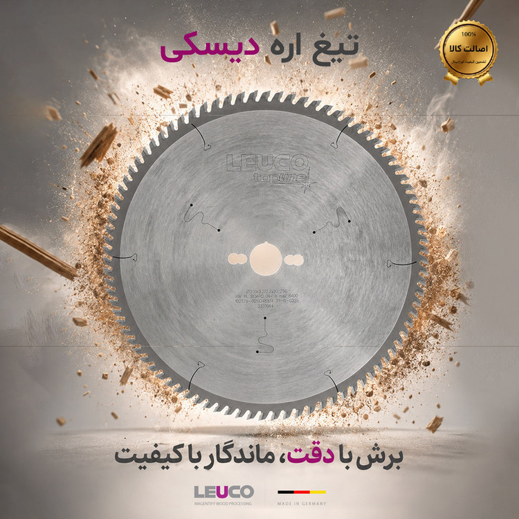 تیغه اره دیسکی لایکو مدل 192459