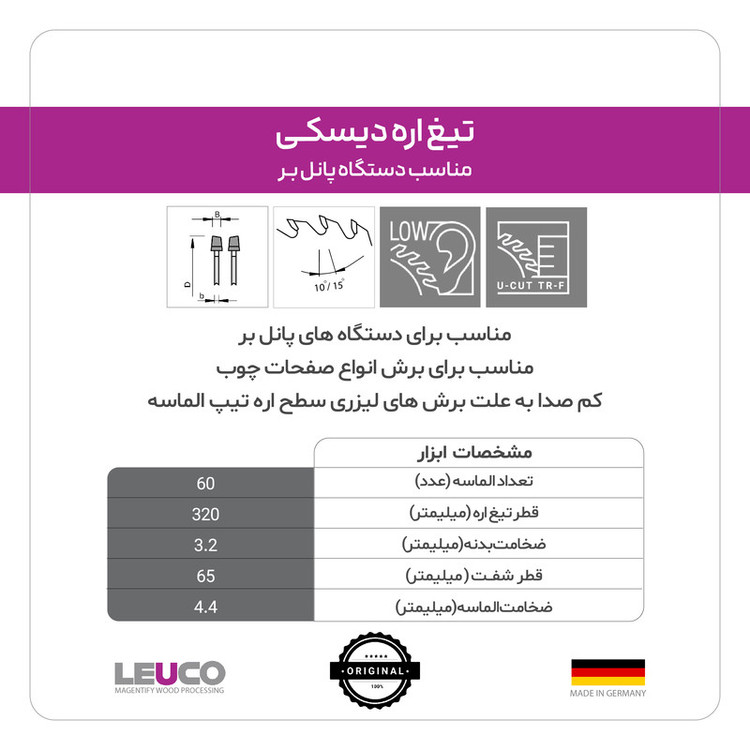 تیغه اره دیسکی لایکو مدل 192906