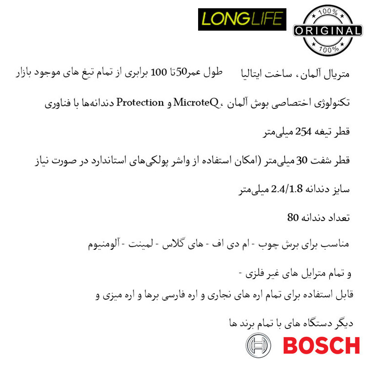 تیغ اره گرد بوش مدل حرفه ای Expert For Multimaterial - 254mm