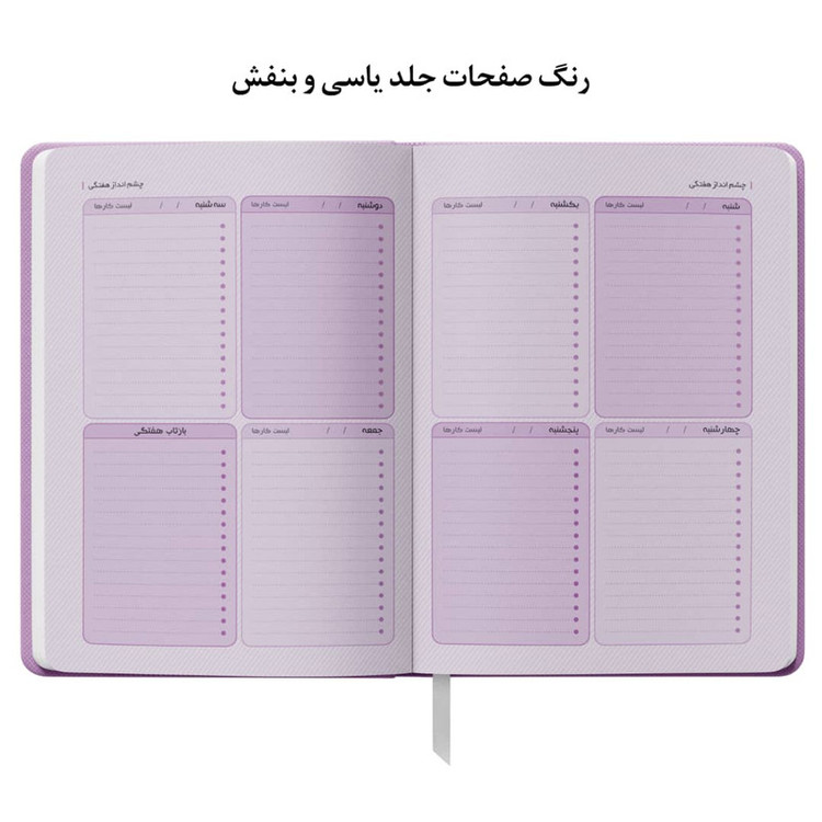 دفتر برنامه ریزی 120 برگ دایان مدل پلنر یکساله طرح پاستیلی