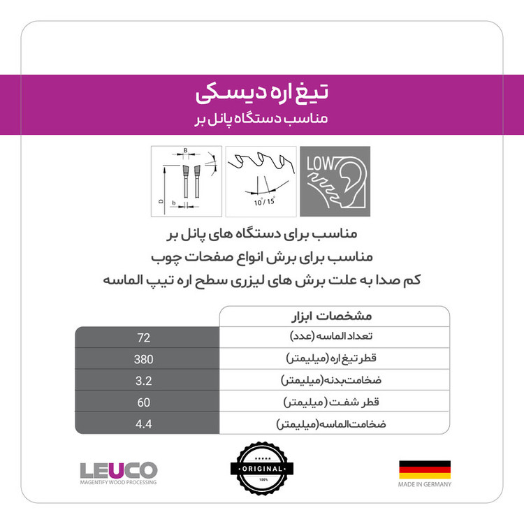تیغه اره دیسکی لایکو مدل 192915