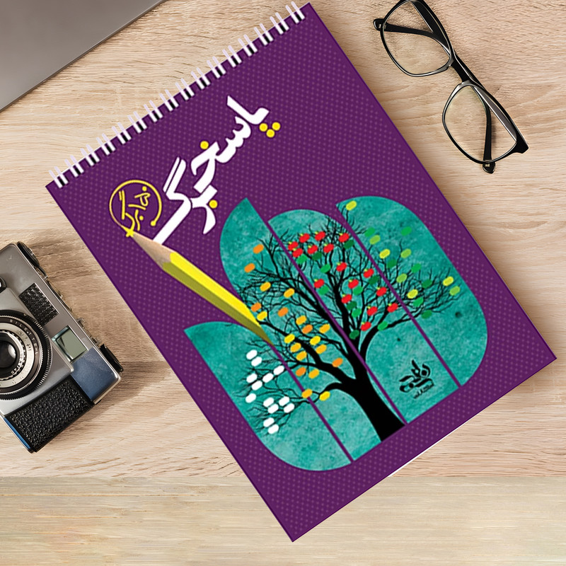 دفتر 150 برگ پاسخبرگ انتشارات نارنجی کد P150