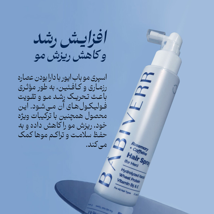 اسپری تقویتکننده مو باب ایور مدل کافئین و رزماری مناسب برای انواع مو حجم 100 میلیلیتر