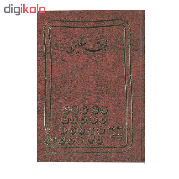 دفتر معین مدل حسابداری کد 1401